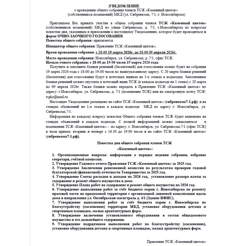 О проведении собрания в 2026 году